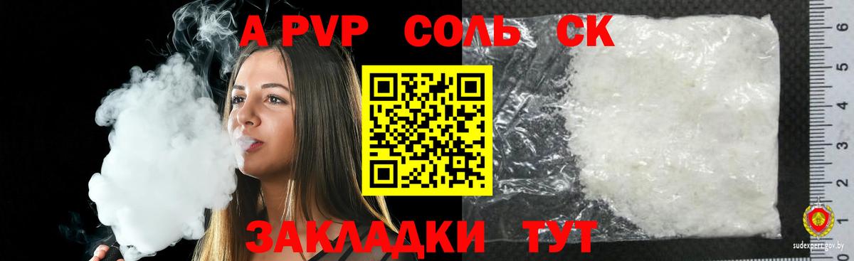 Сергиев Посад  A-PVP СК  A PVP  APVP Соль  Вход с VPN 