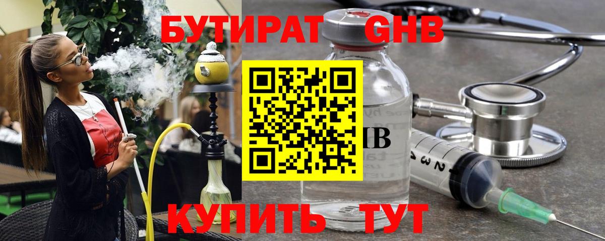 Бутират оксана Сергиев Посад