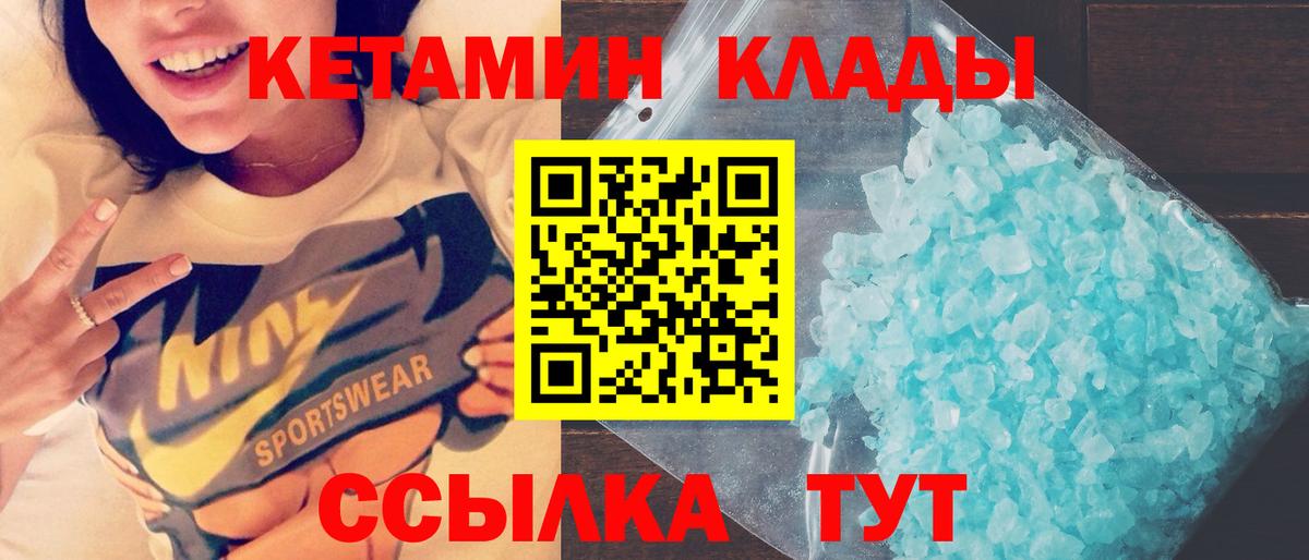 Кетамин VHQ  Кетамин VHQ  Сергиев Посад  Вход с VPN 