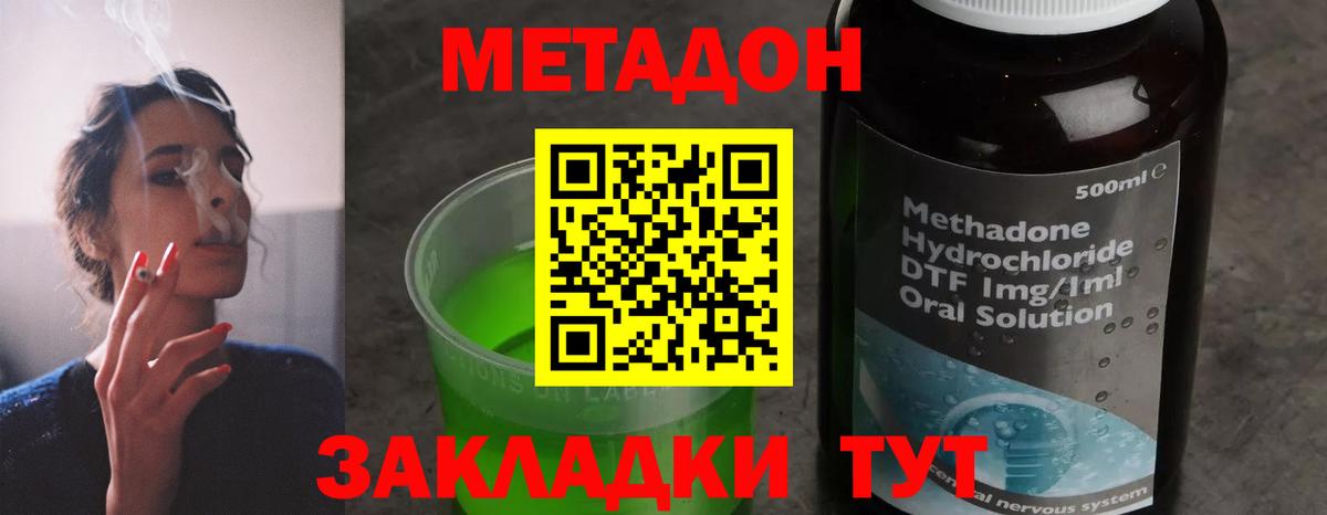 Метадон мёд  МЕТАДОН methadone  Вход с VPN  Сергиев Посад 