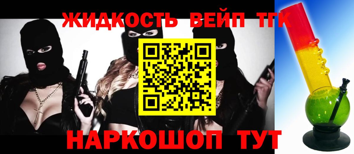 Дистиллят ТГК вейп  Вход с VPN  Сергиев Посад 